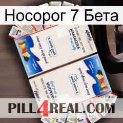 Носорог 7 Бета kamagra1